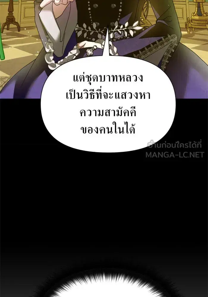 Your Throne ตอนที่ 93 หน้า 120