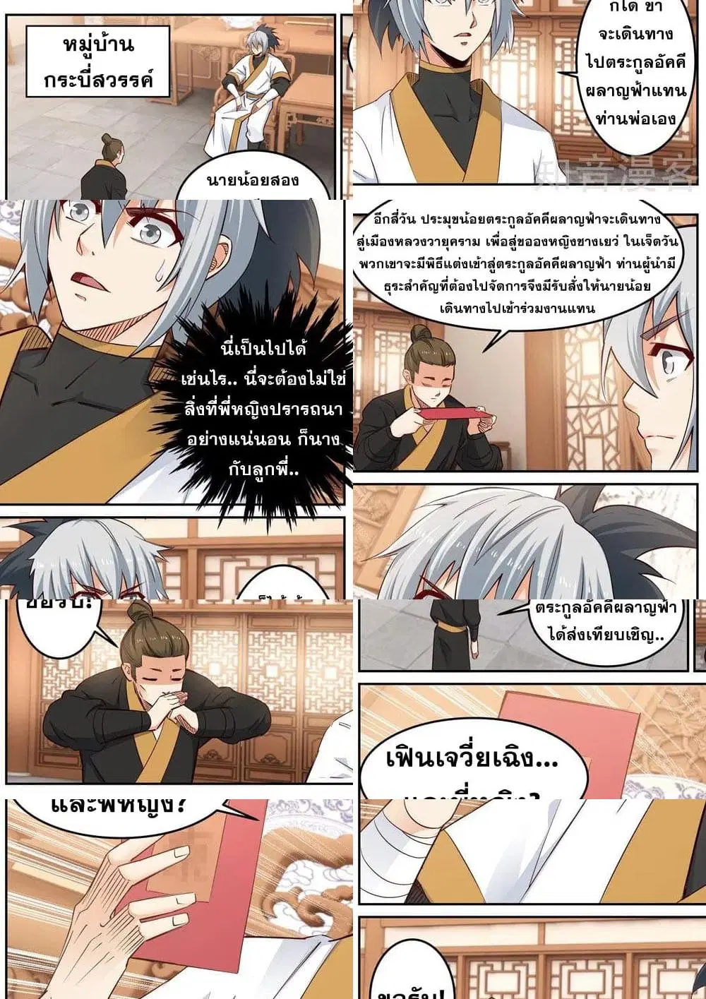 Against the Gods ตอนที่ 170 หน้า 7