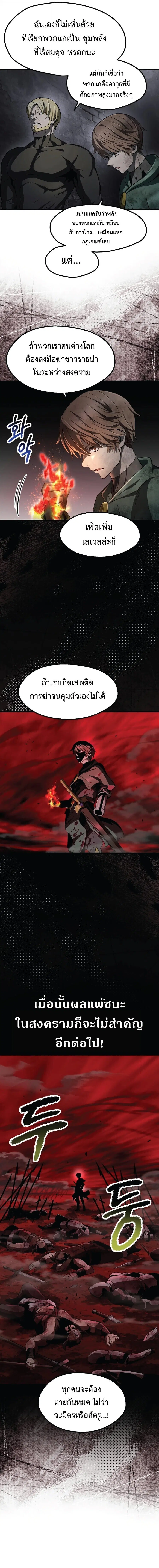 Survival Of Blade King ตอนที่ 251 หน้า 8