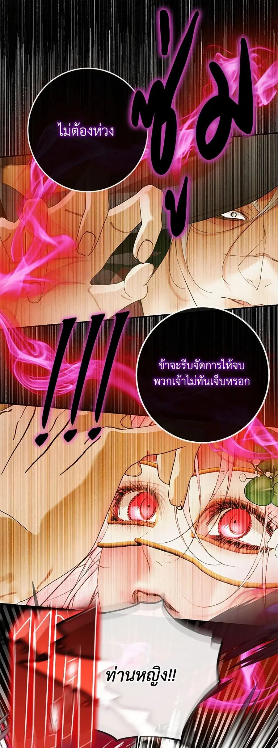 Becoming The Villain’s Family ตอนที่ 137 หน้า 6