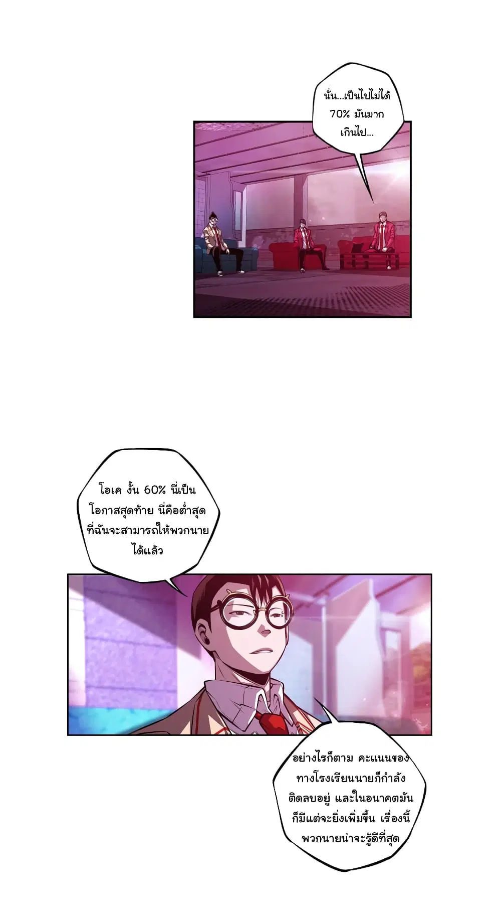 SuperNova ตอนที่ 156 หน้า 8