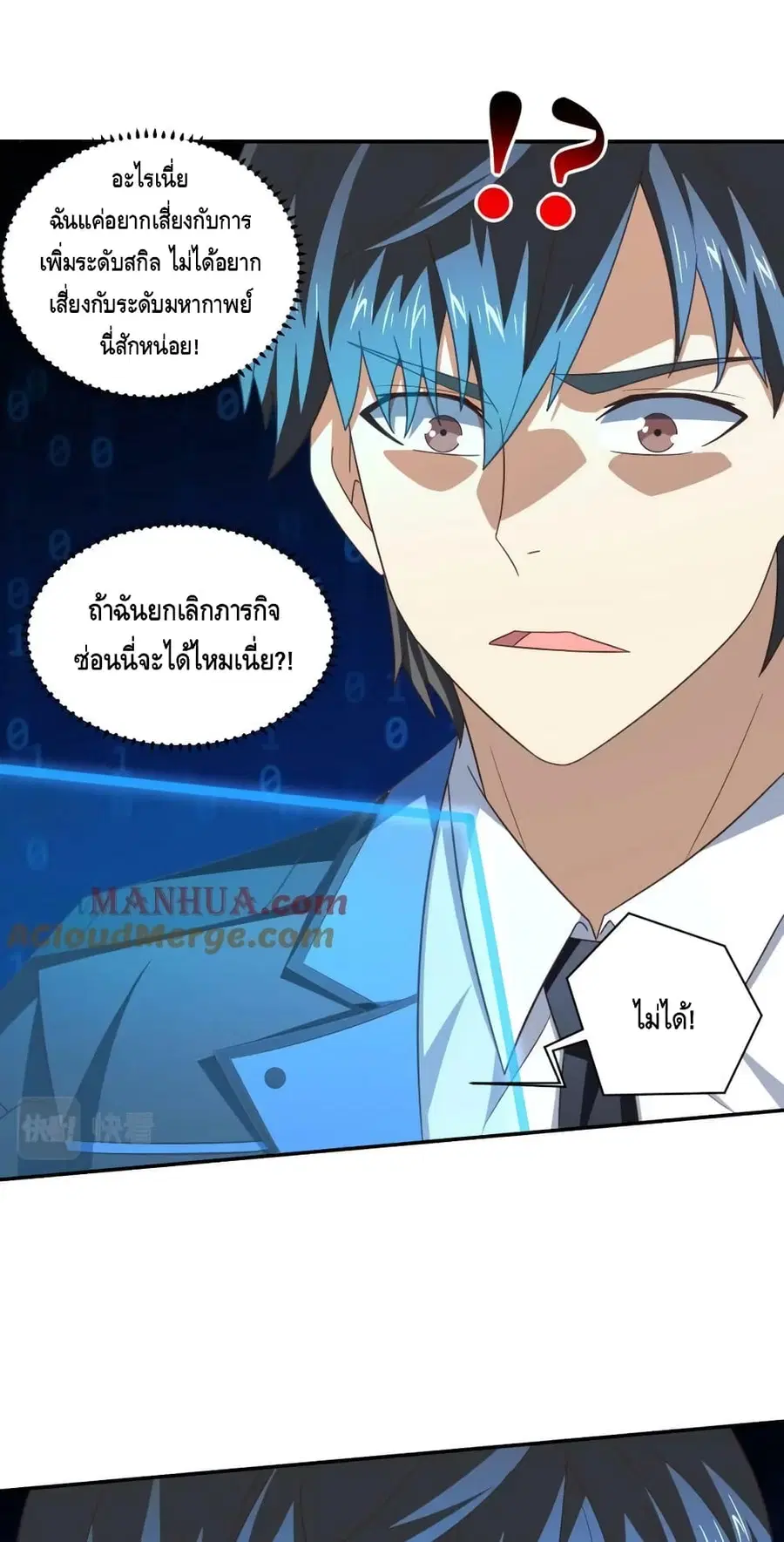 High Energy Strikes ตอนที่ 271 หน้า 35