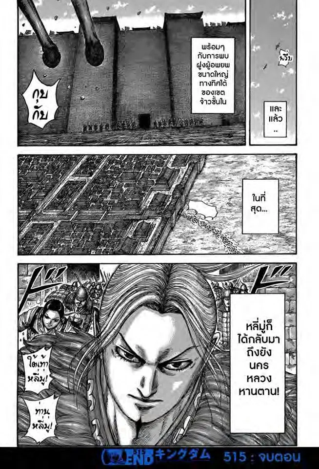 Kingdom ตอนที่ 515 หน้า 18