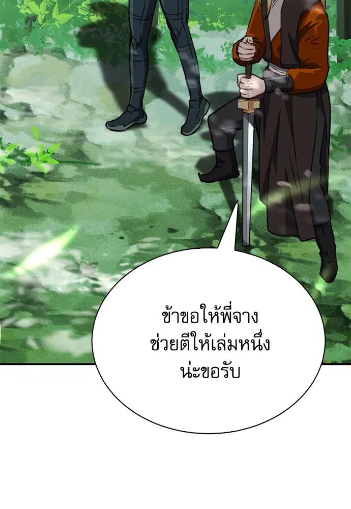 The Druid of Seoul Station ตอนที่ 143 หน้า 144