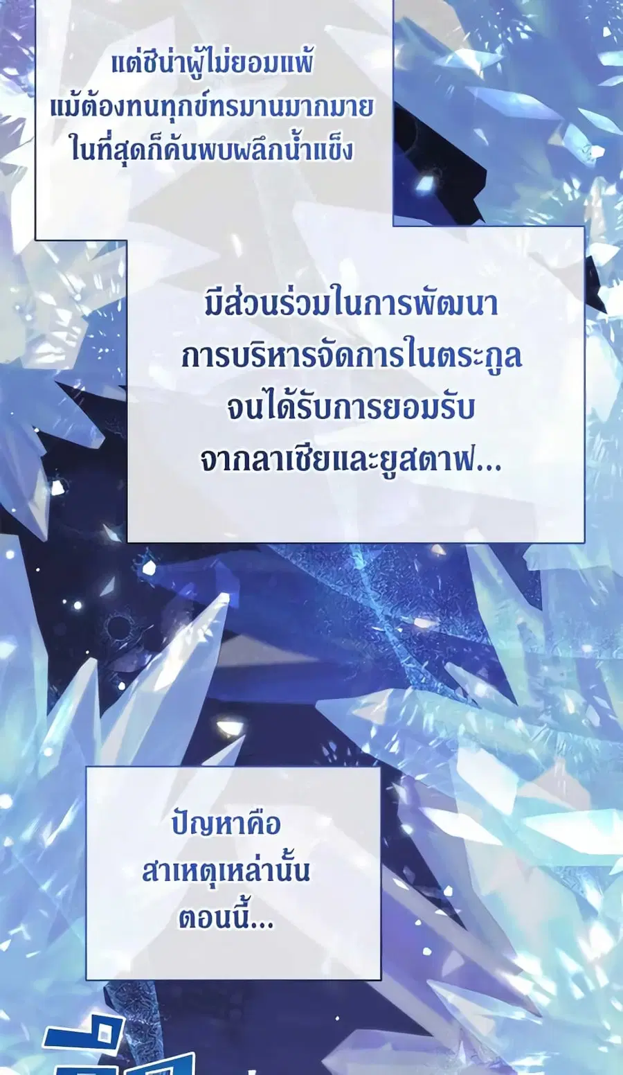 The Viridescent Crown ตอนที่ 107 หน้า 16