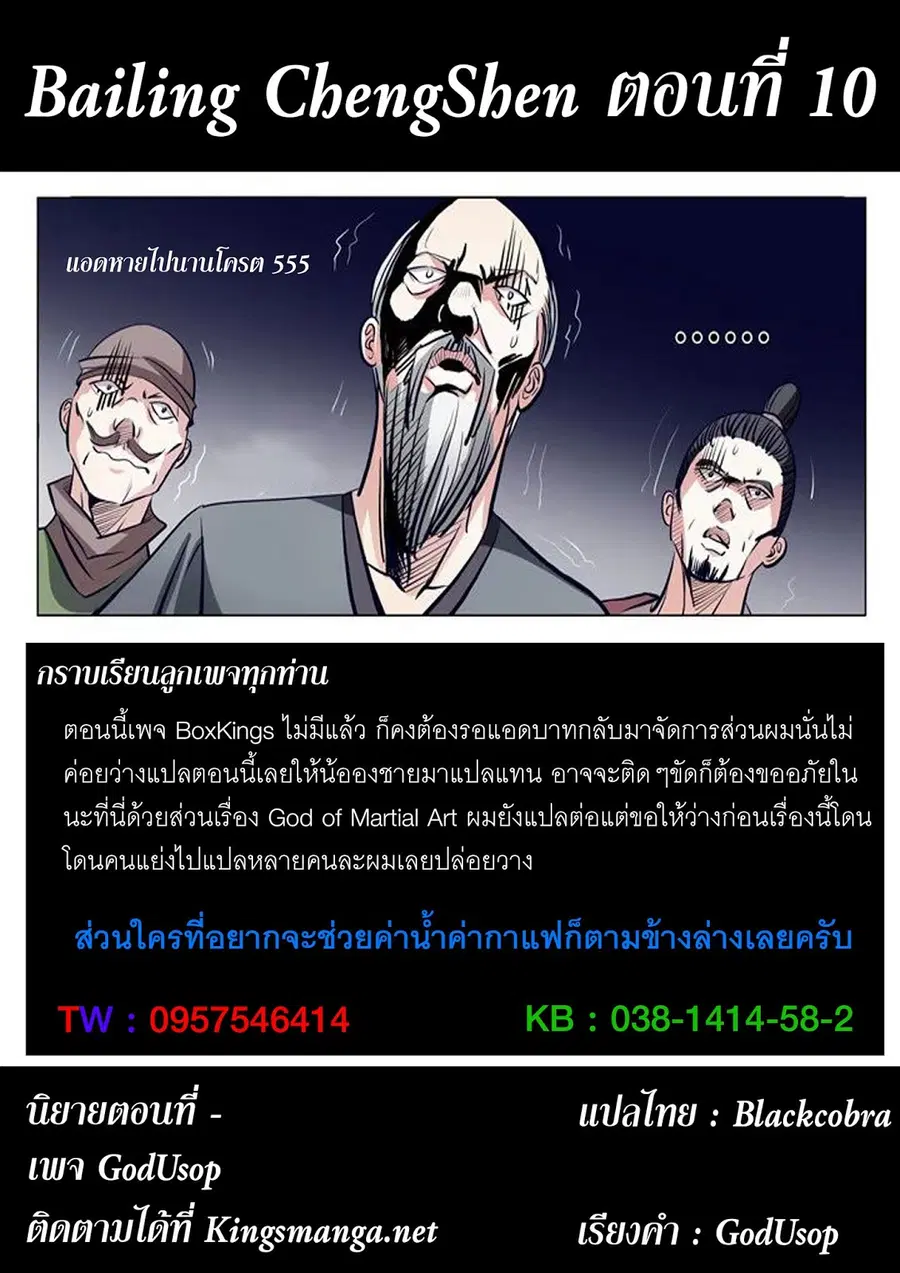 Bailian Chengshen ตอนที่ 8 หน้า 18