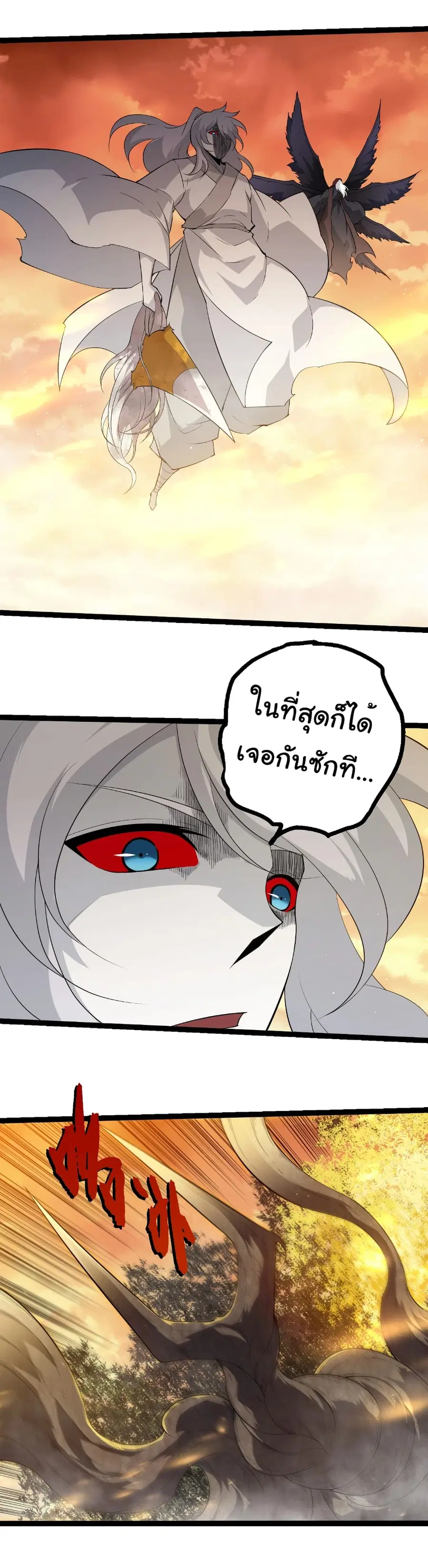 Evolution from the Big Tree ตอนที่ 434 หน้า 14