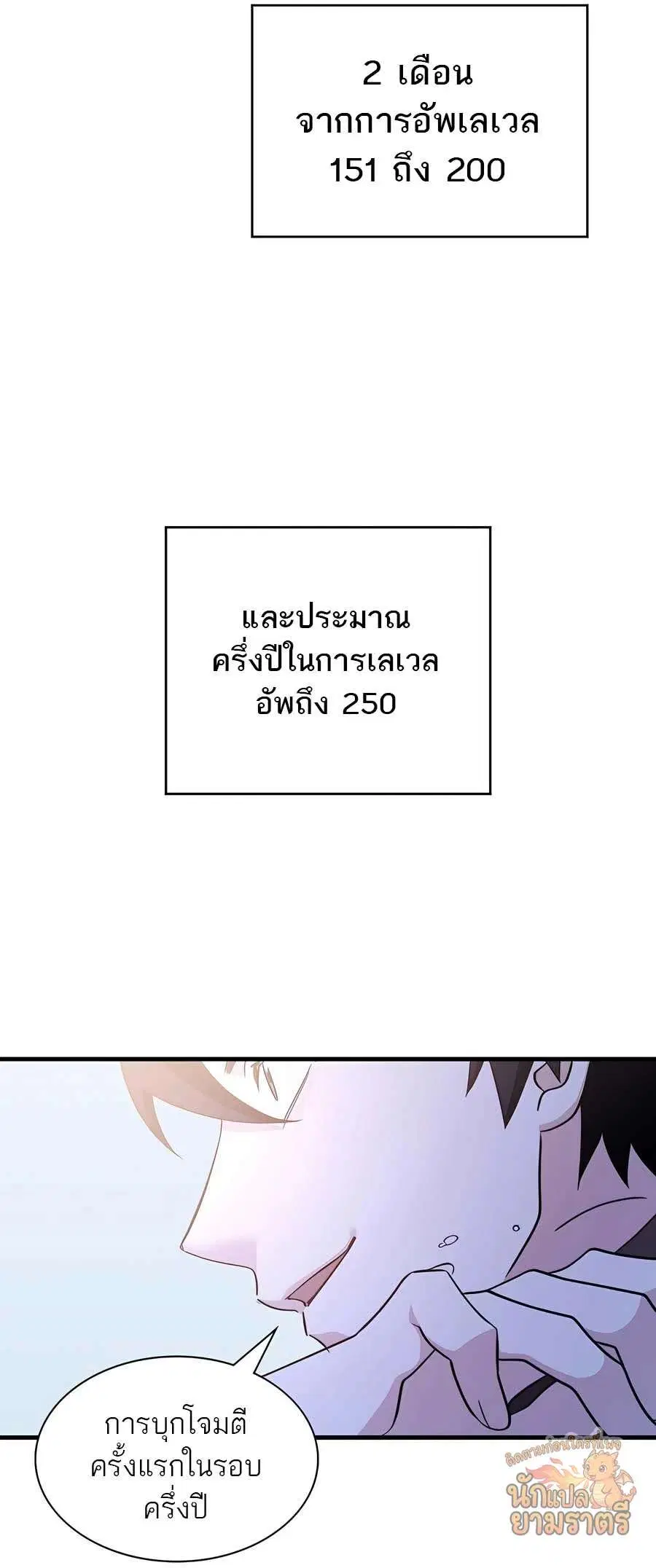 My Lucky Encounter From The Game Turned Into Reality ตอนที่ 65 หน้า 79