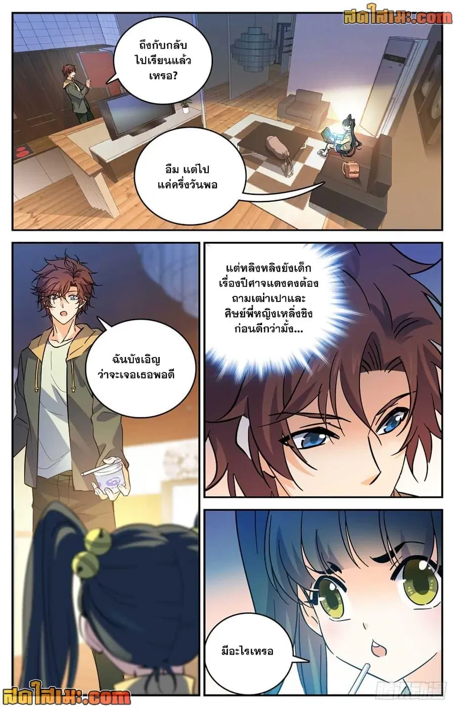 Versatile Mage ตอนที่ 533 หน้า 5