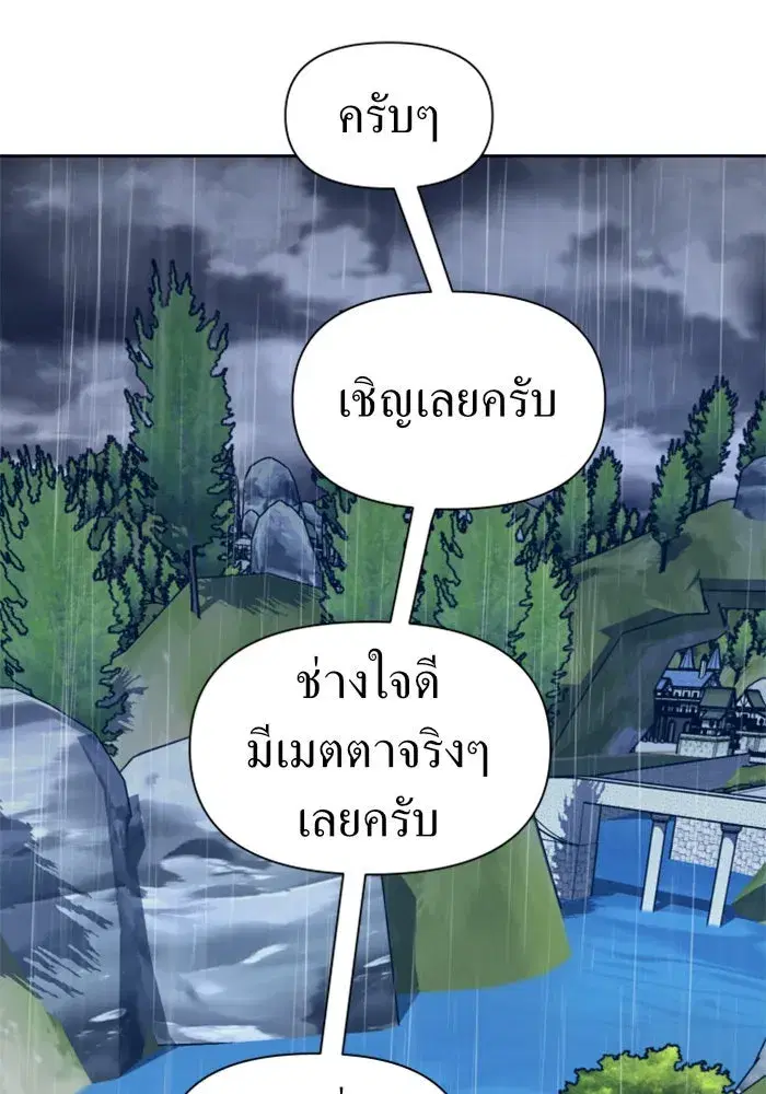 Your Throne ตอนที่ 86 หน้า 127