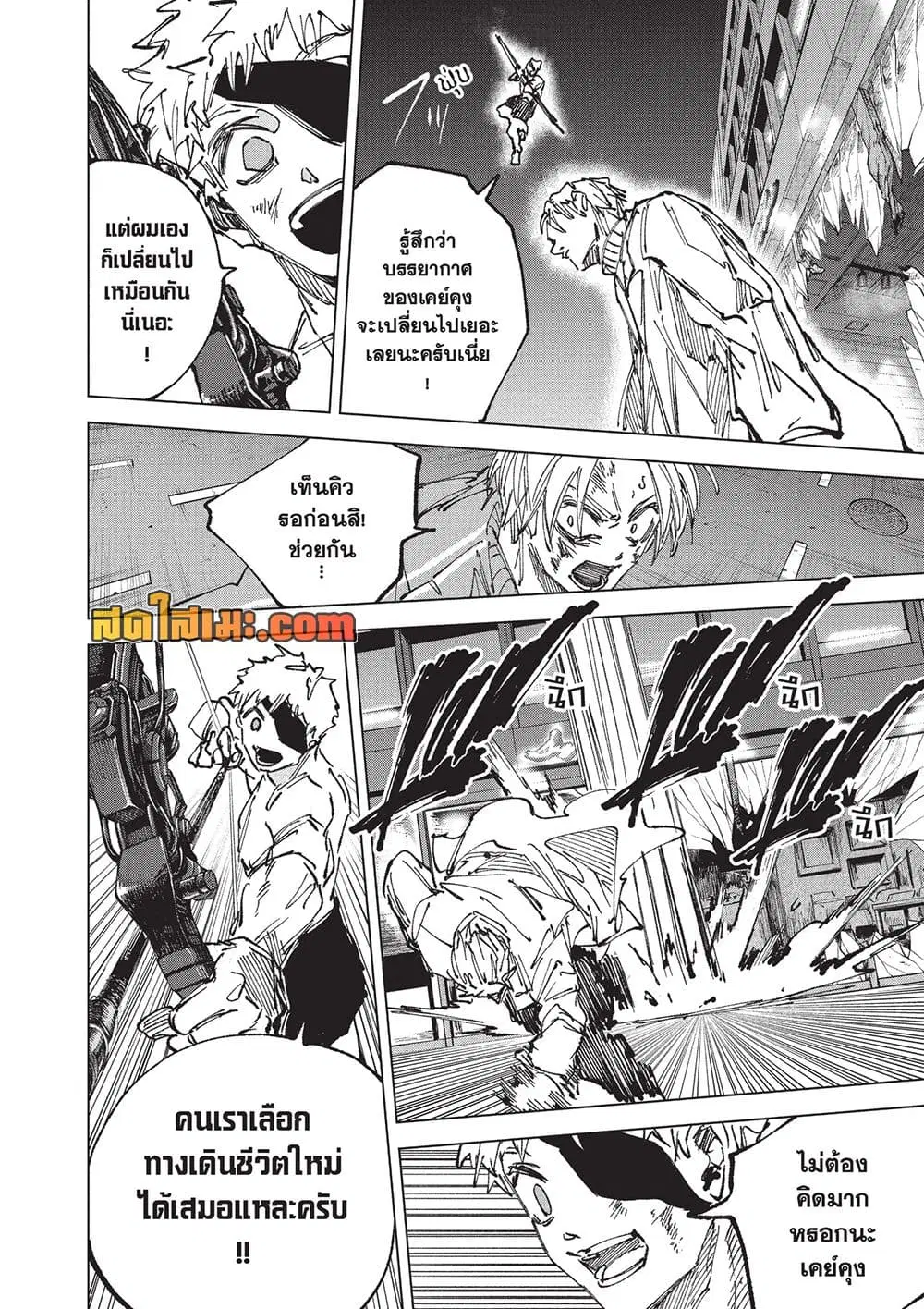 Sakamoto Days ตอนที่ 277 หน้า 8