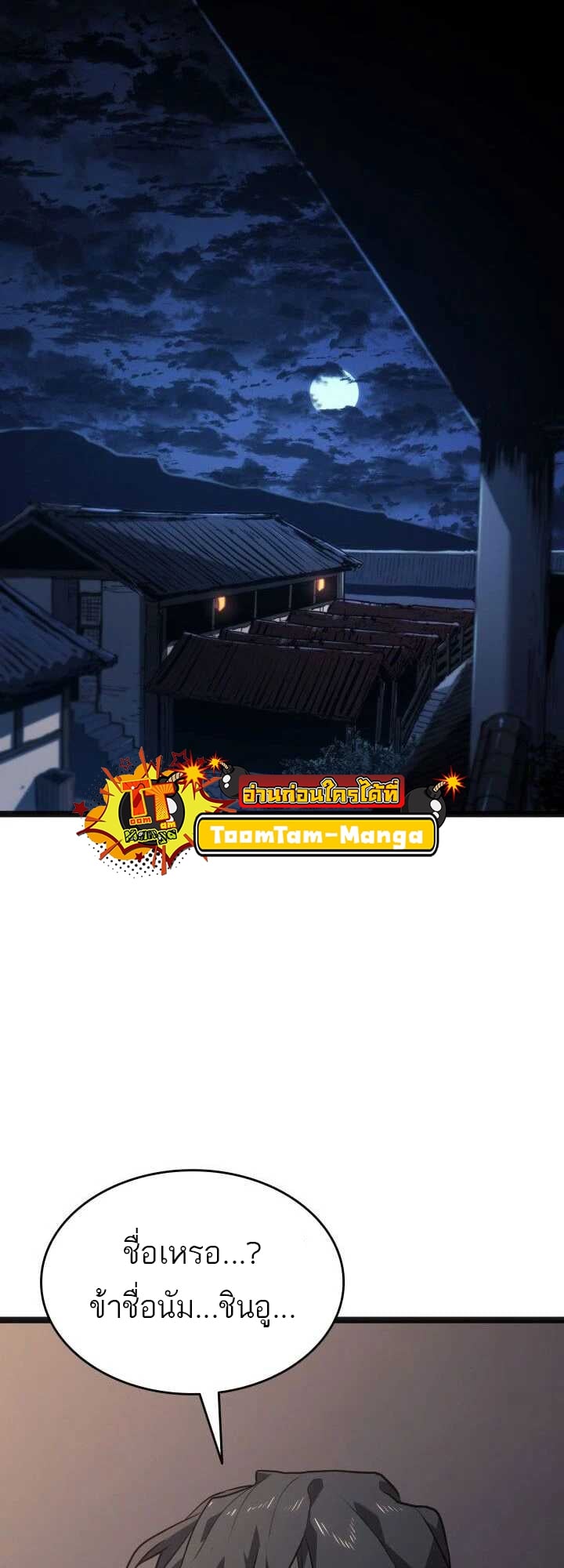 Reaper of the Drifting Moon ตอนที่ 59 หน้า 72
