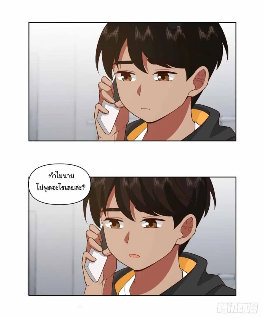 I Really Don’t Want to be Reborn ตอนที่ 203 หน้า 25