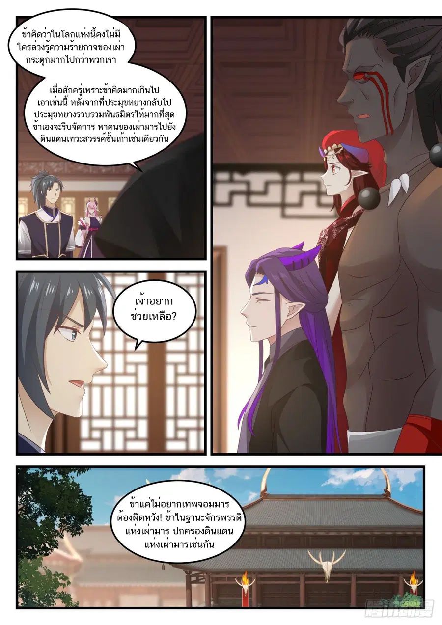 Martial Peak ตอนที่ 827 หน้า 13