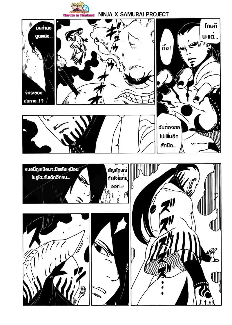 Boruto: Naruto Next Generations – โบรูโตะ: นารูโตะ เน็กซ์ เจนเนเรชั่น ตอนที่ 35 หน้า 37