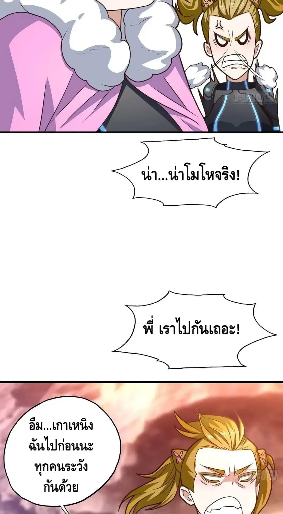 High Energy Strikes ตอนที่ 203 หน้า 16