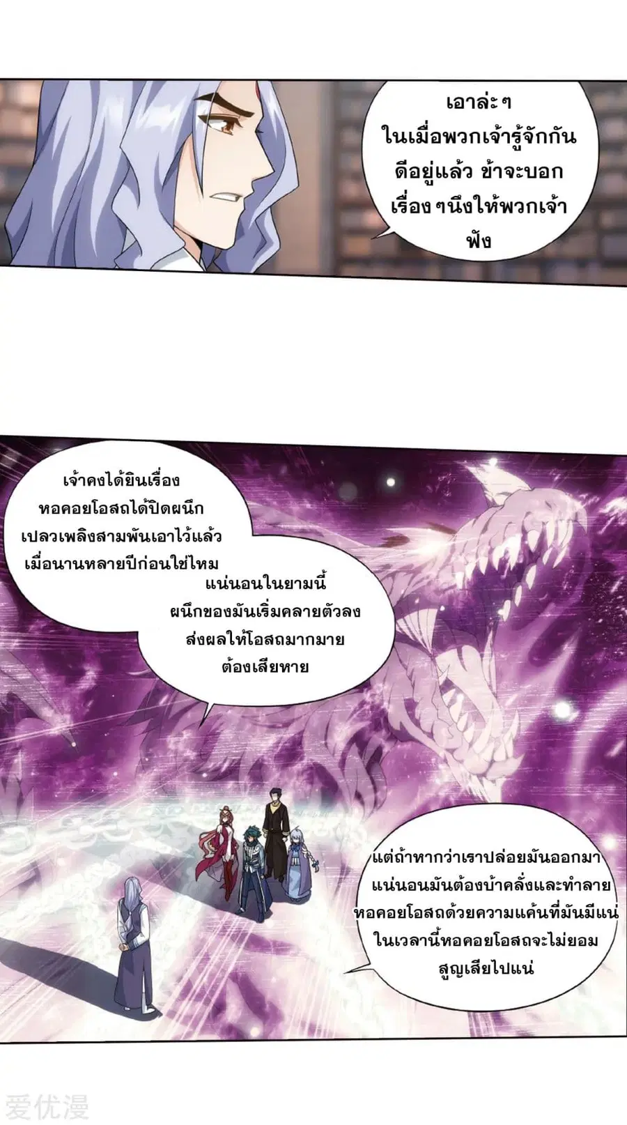 Doupo Cangqiong ตอนที่ 272 หน้า 42