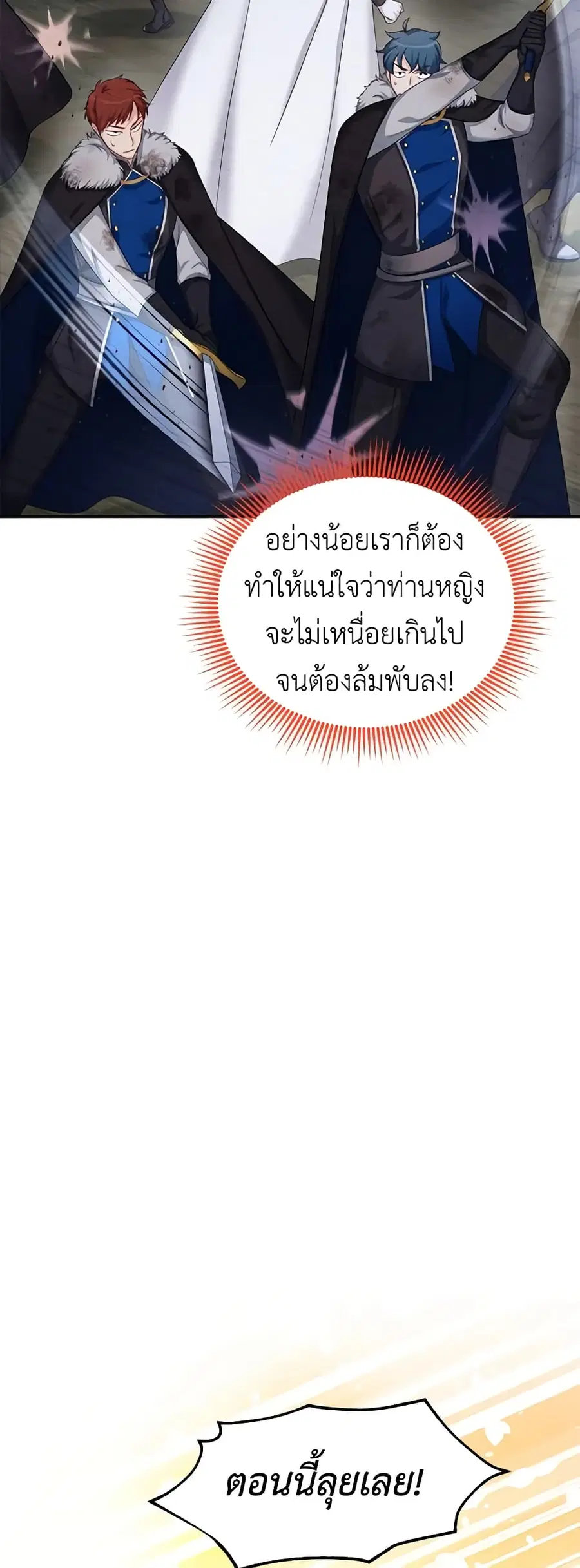 The Soulless Duchess ตอนที่ 78 หน้า 24