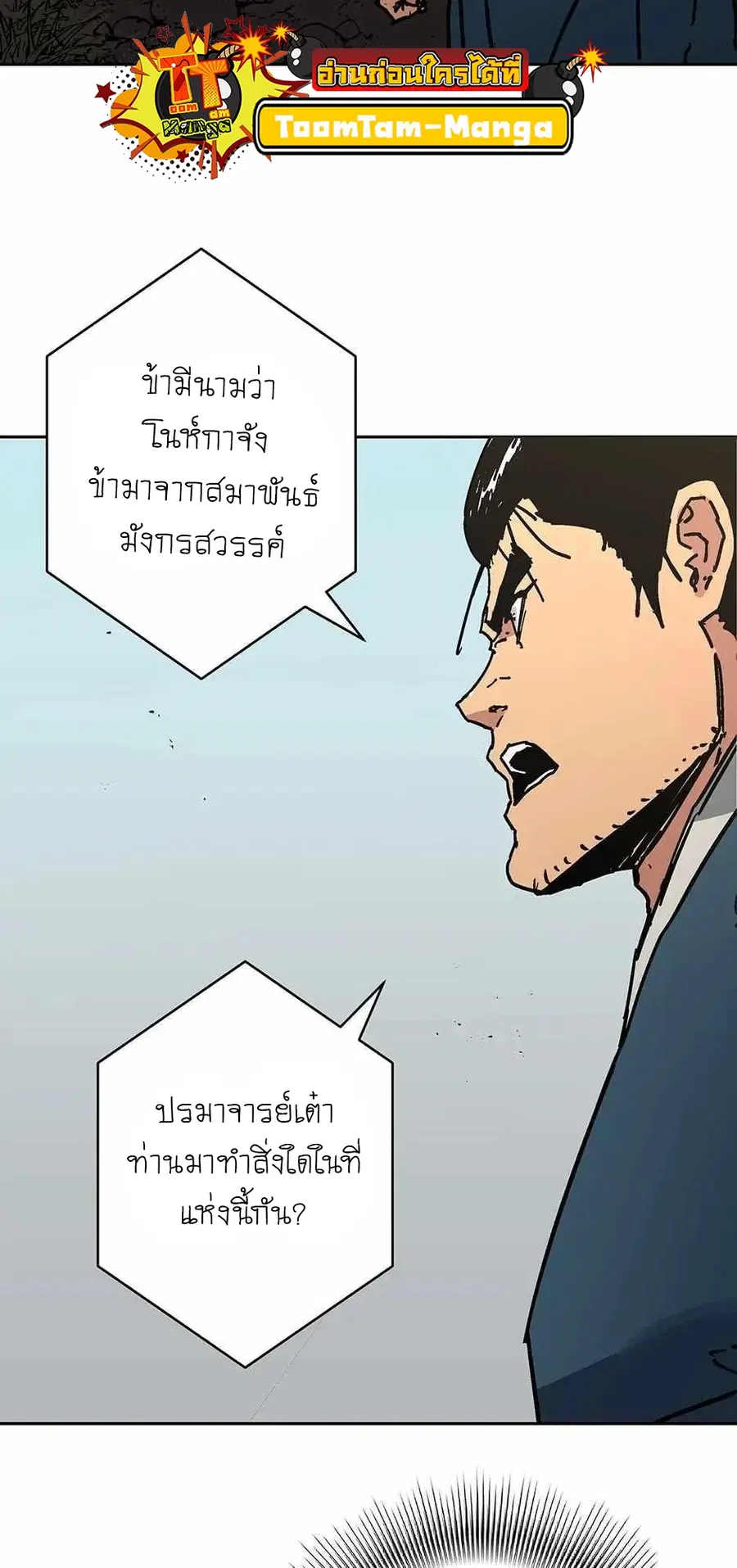 Peerless Dad ตอนที่ 278 หน้า 31