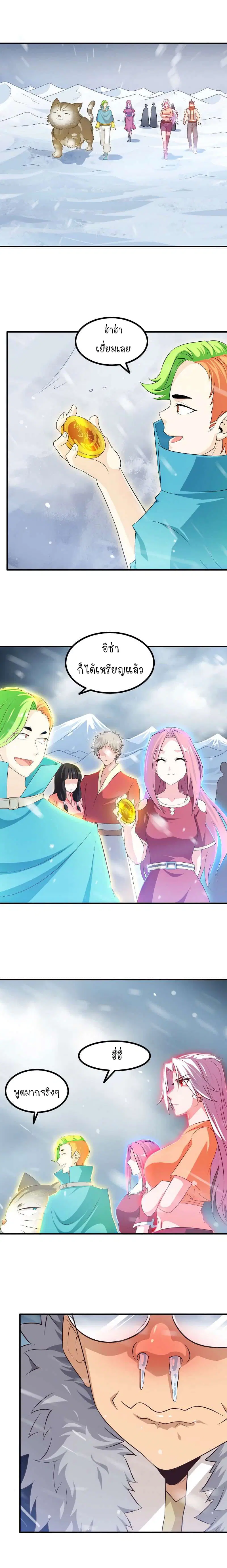 My Wife is a Demon Queen ตอนที่ 81 หน้า 5
