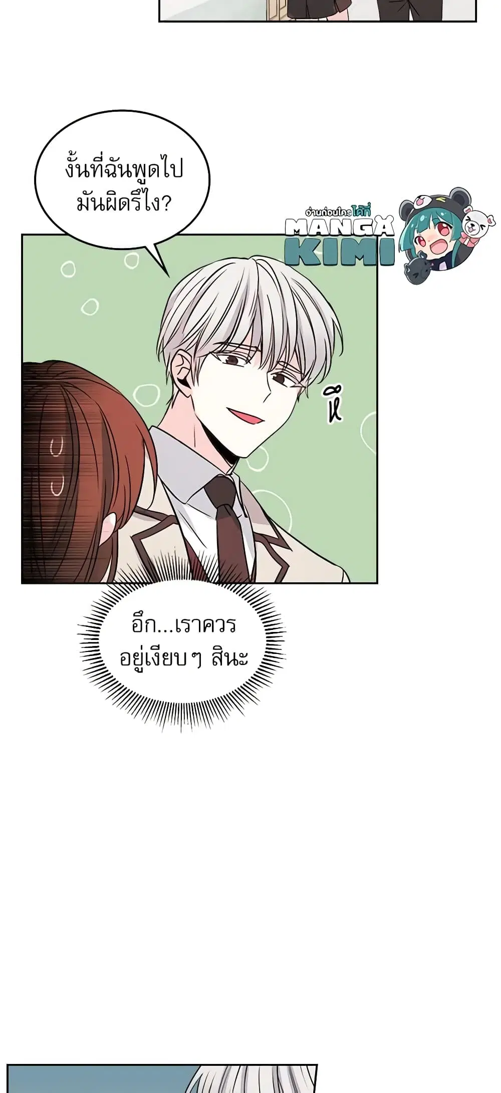 My Life as an Internet Novel ตอนที่ 43 หน้า 4