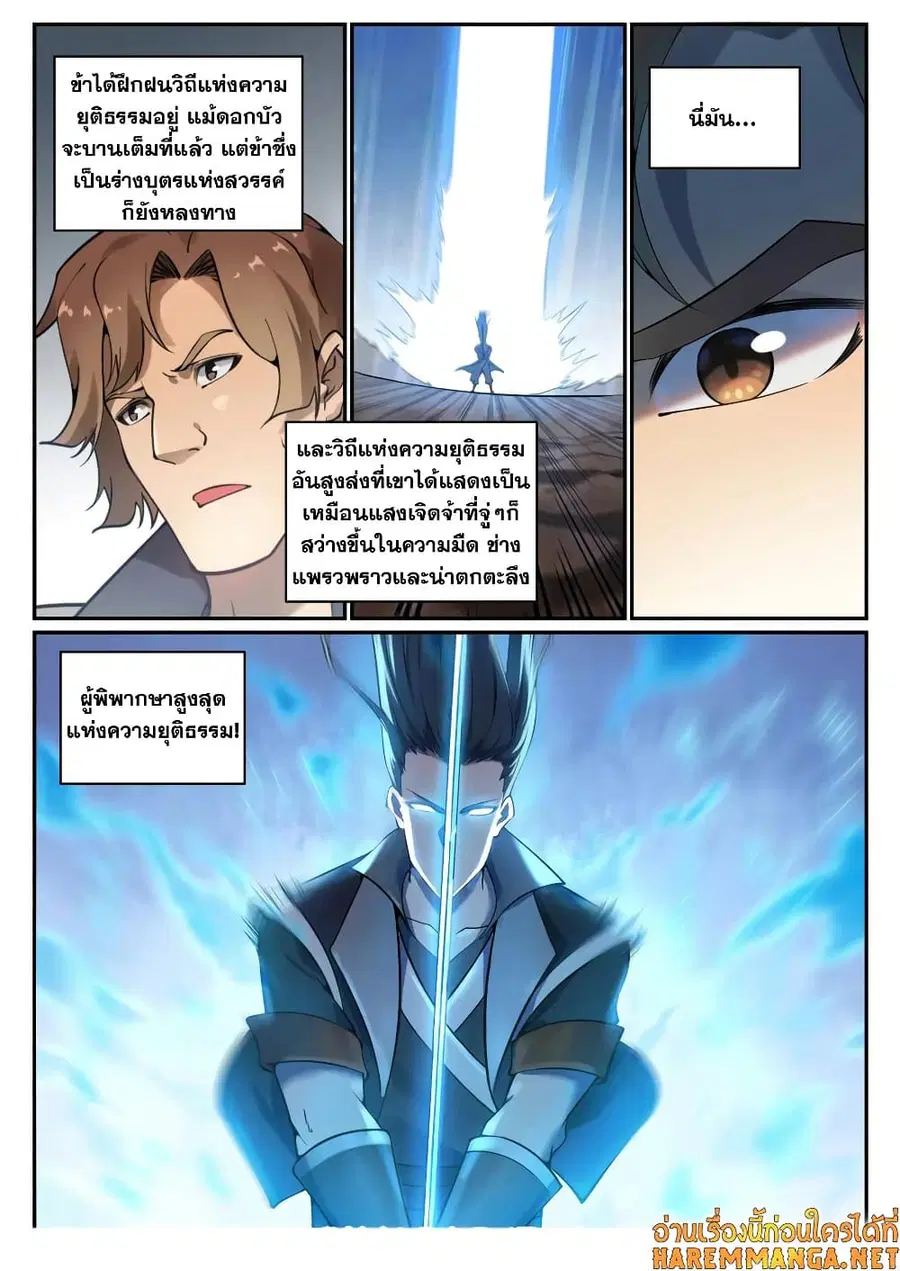 Bailian Chengshen ตอนที่ 668 หน้า 11