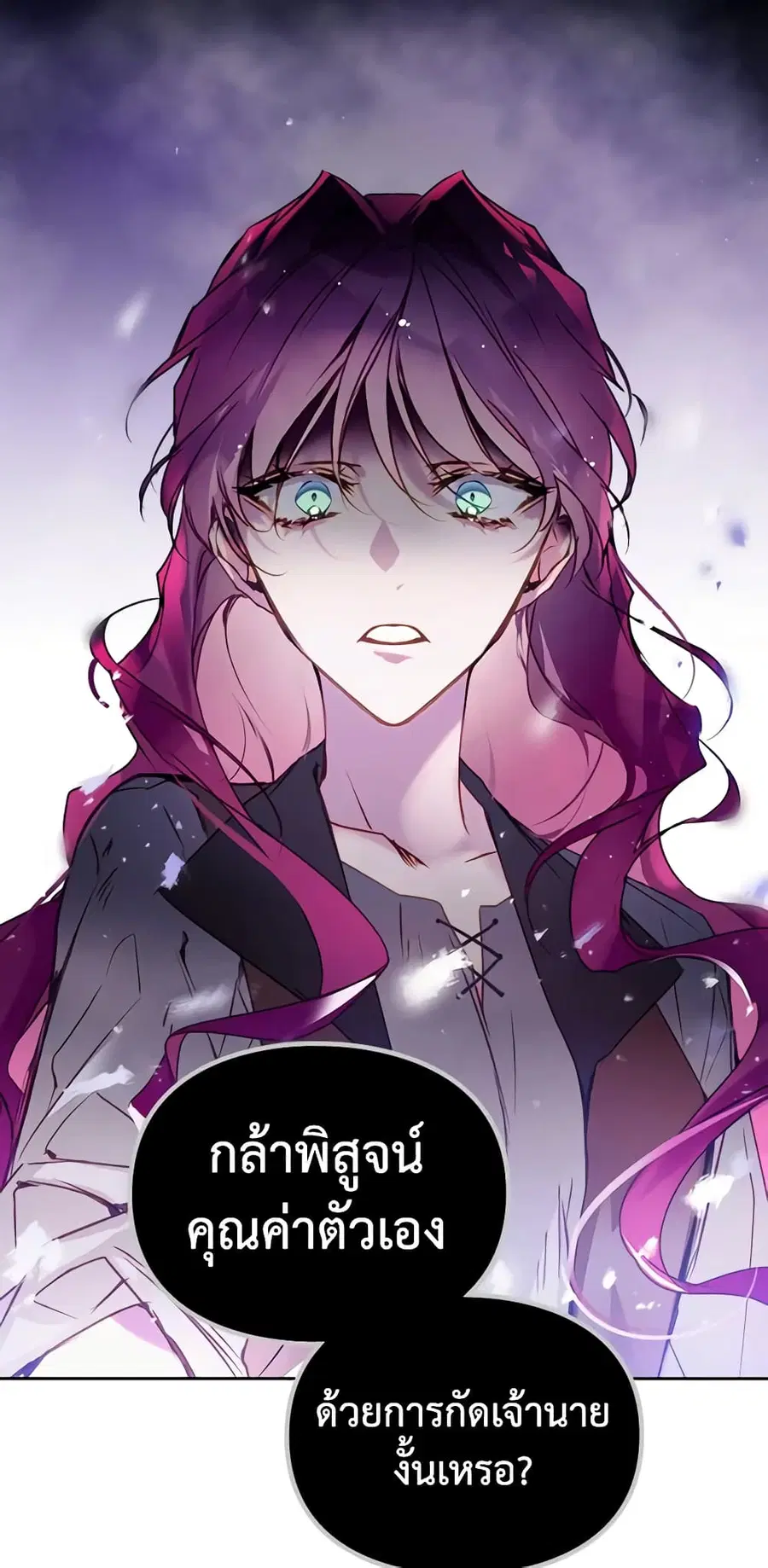 Death Is The Only Ending For The Villainess ตอนที่ 143 หน้า 40