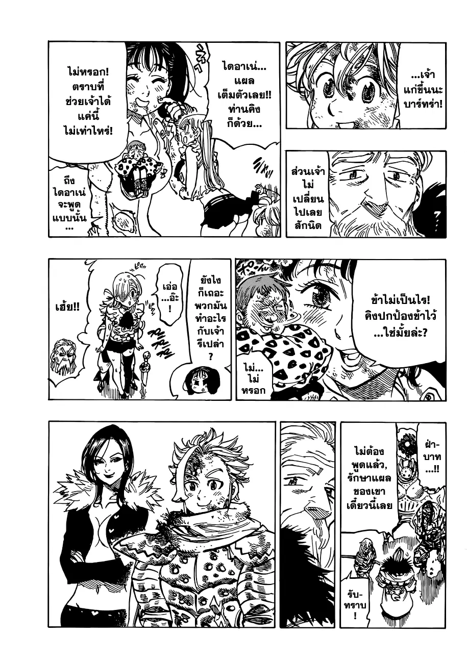 Nanatsu no Taizai ตอนที่ 84 หน้า 11