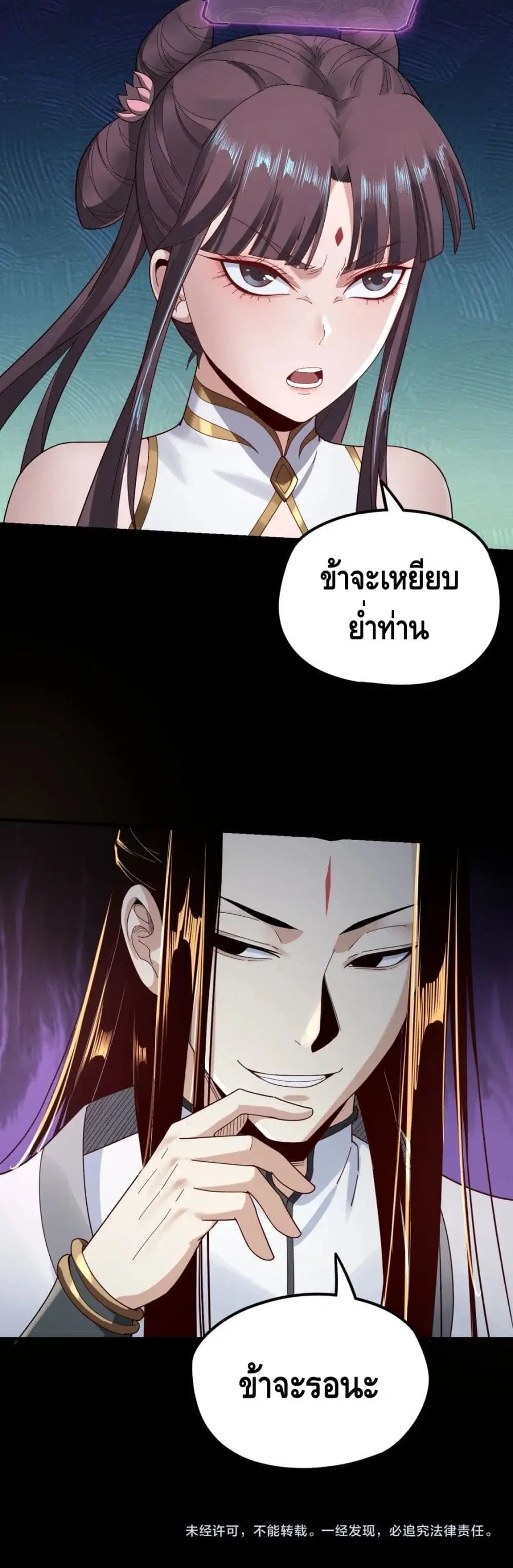 Villain is here ตอนที่ 39 หน้า 31