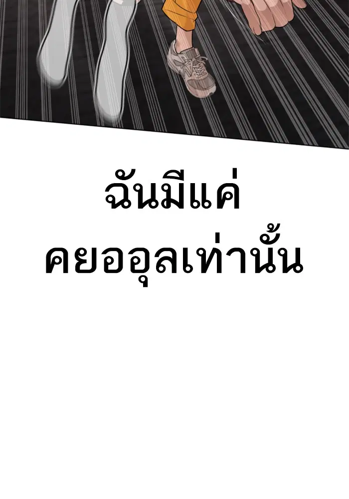 How to Fight ตอนที่ 82 หน้า 71