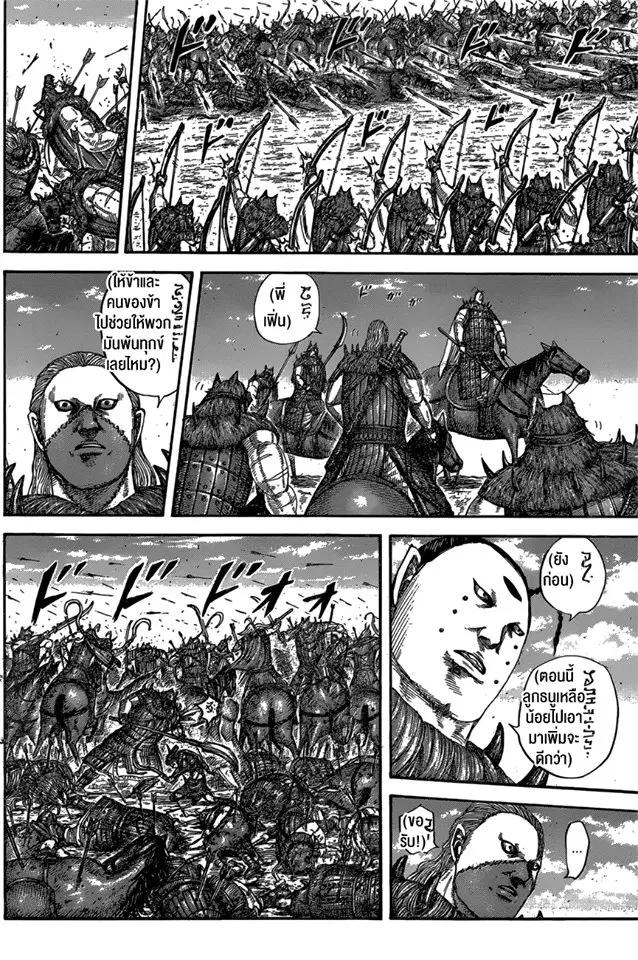 Kingdom ตอนที่ 563 หน้า 6
