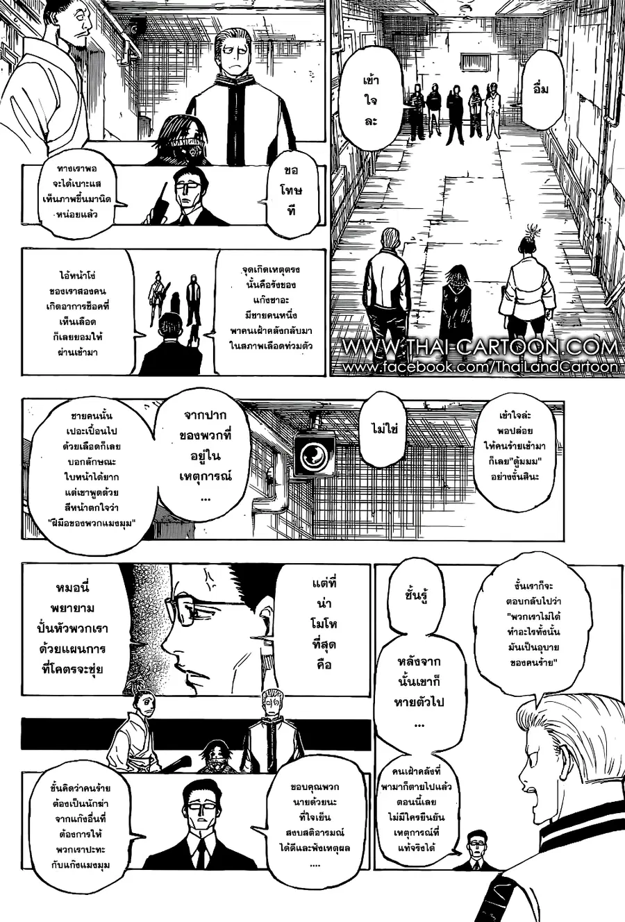 Hunter x Hunter ตอนที่ 379 หน้า 18