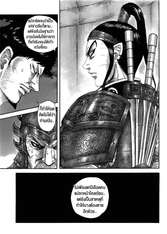 Kingdom ตอนที่ 577 หน้า 10