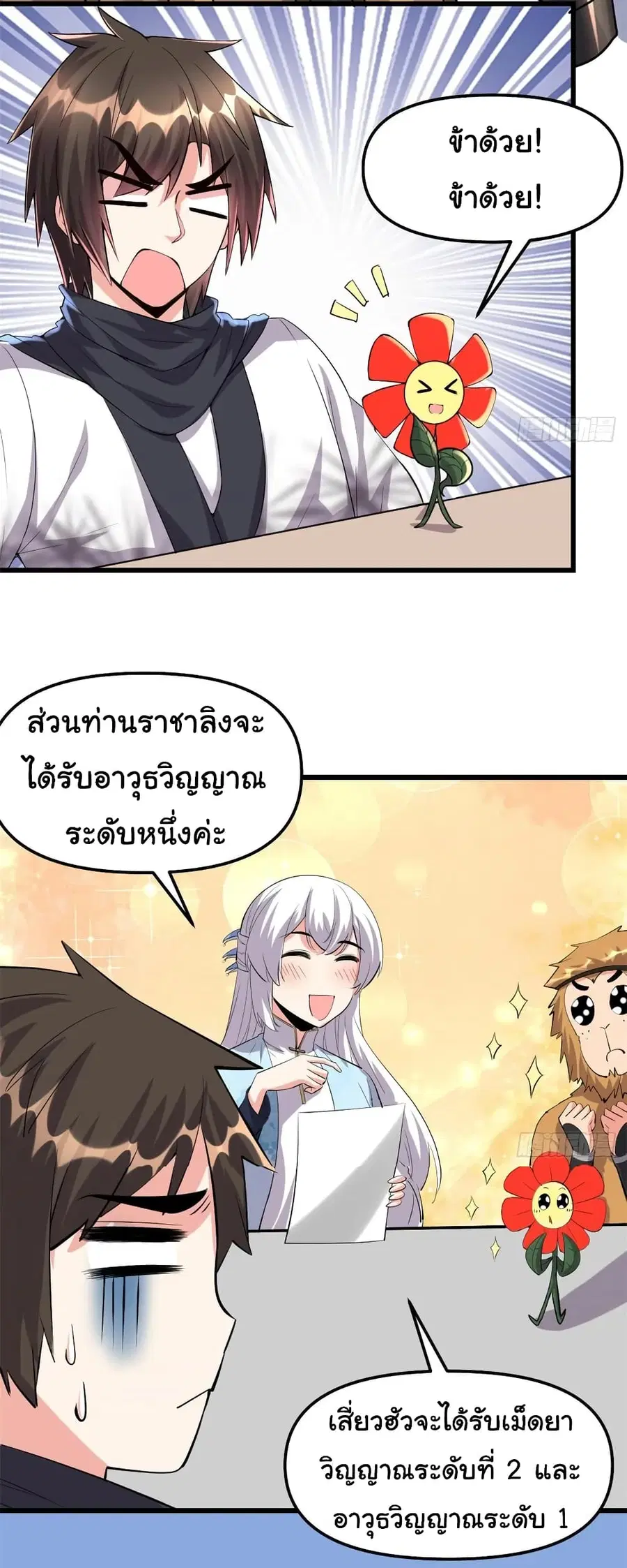 I might be A Fake Fairy ตอนที่ 90 หน้า 25