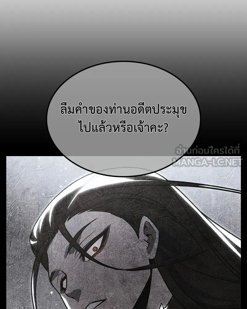 I Reincarnated As The Crazed Heir เกิดอีกทีเป็นว่าที่ประมุขลัทธิมาร ตอนที่ 137 หน้า 126