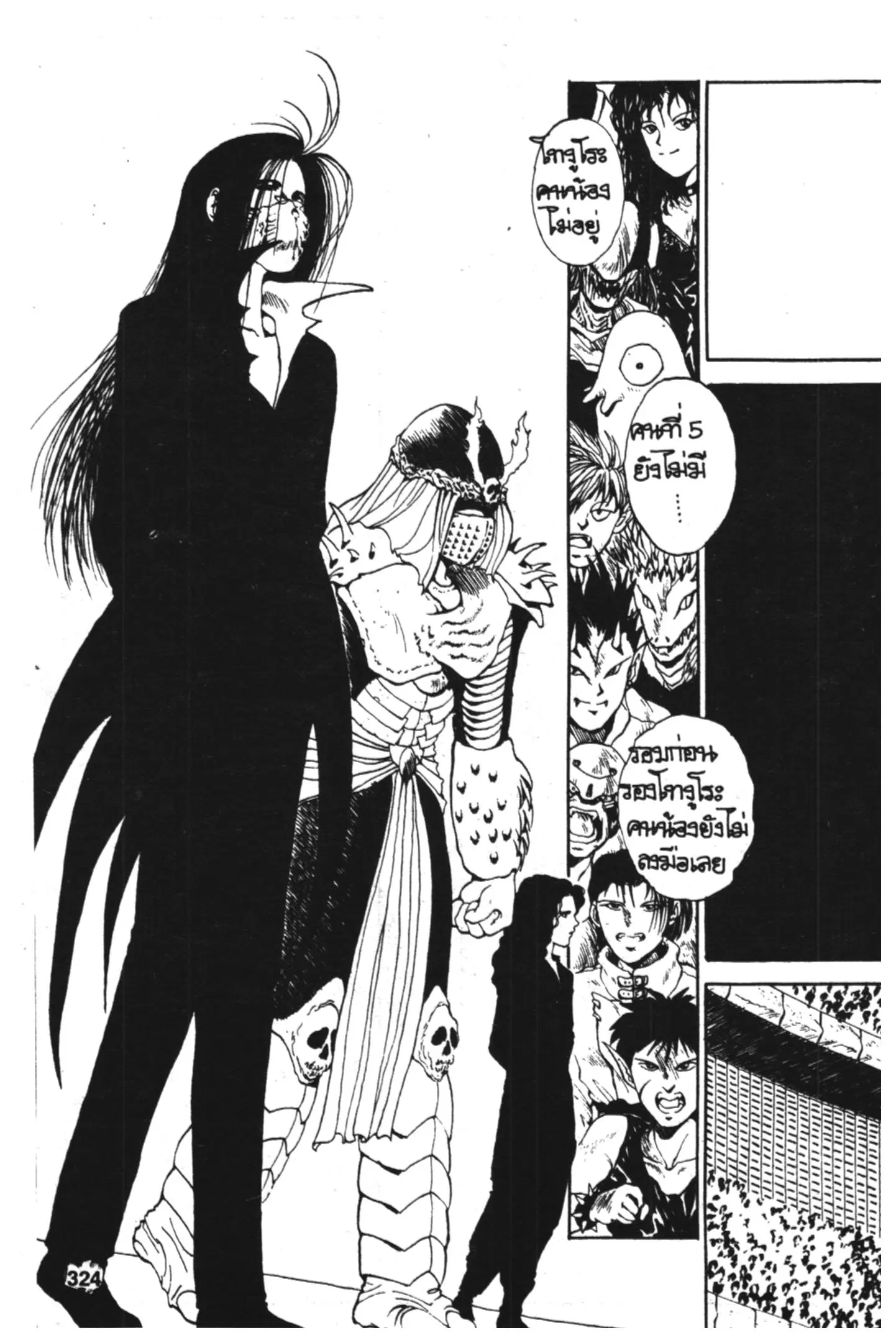 Yu Yu Hakusho ตอนที่ 85 หน้า 20