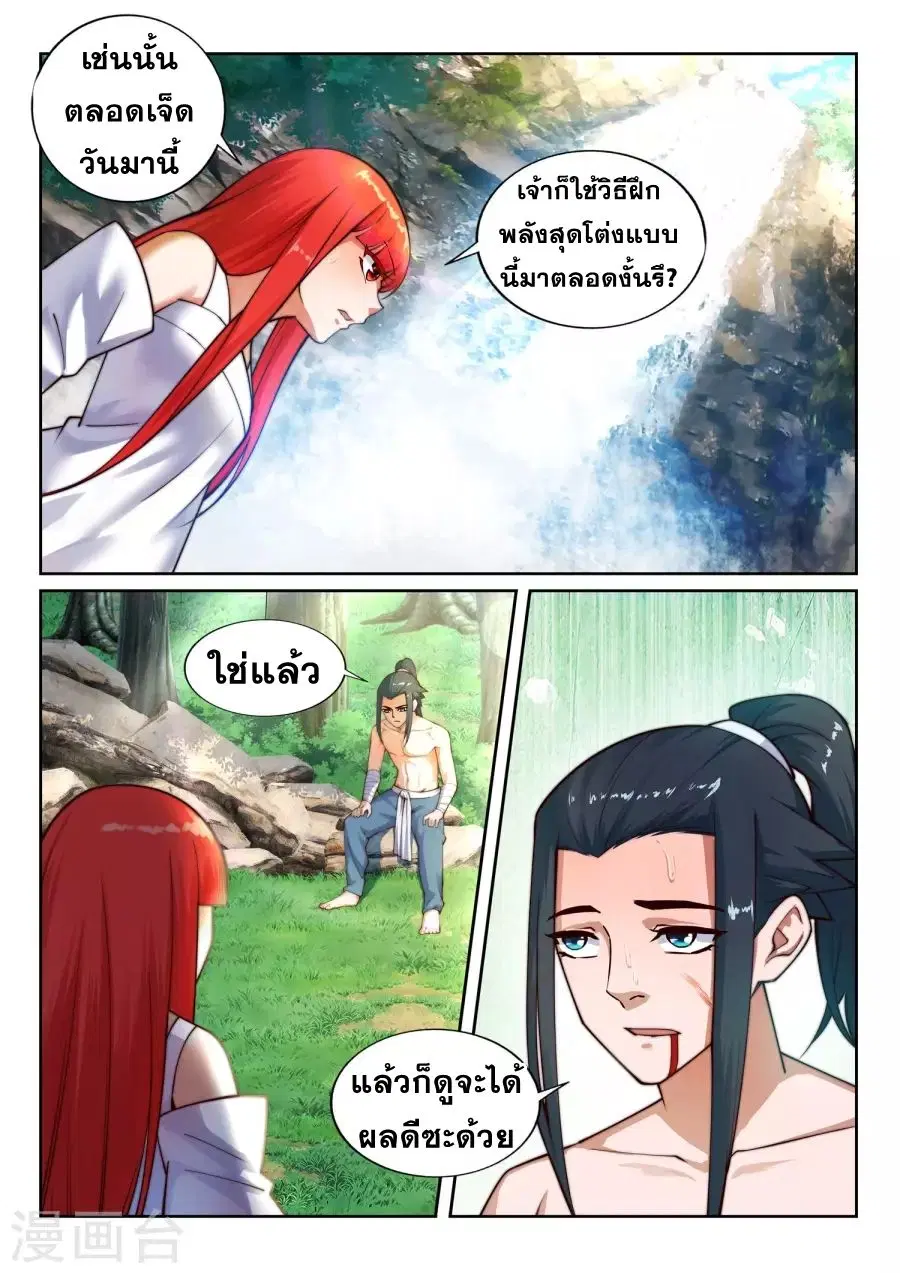 Against the Gods ตอนที่ 39 หน้า 7
