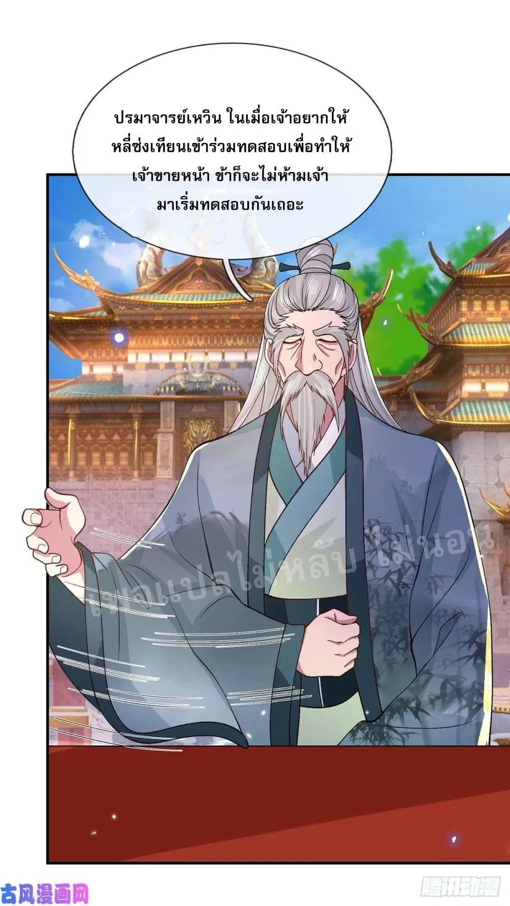 Royal God of War, Rising Dragon ตอนที่ 42 หน้า 5