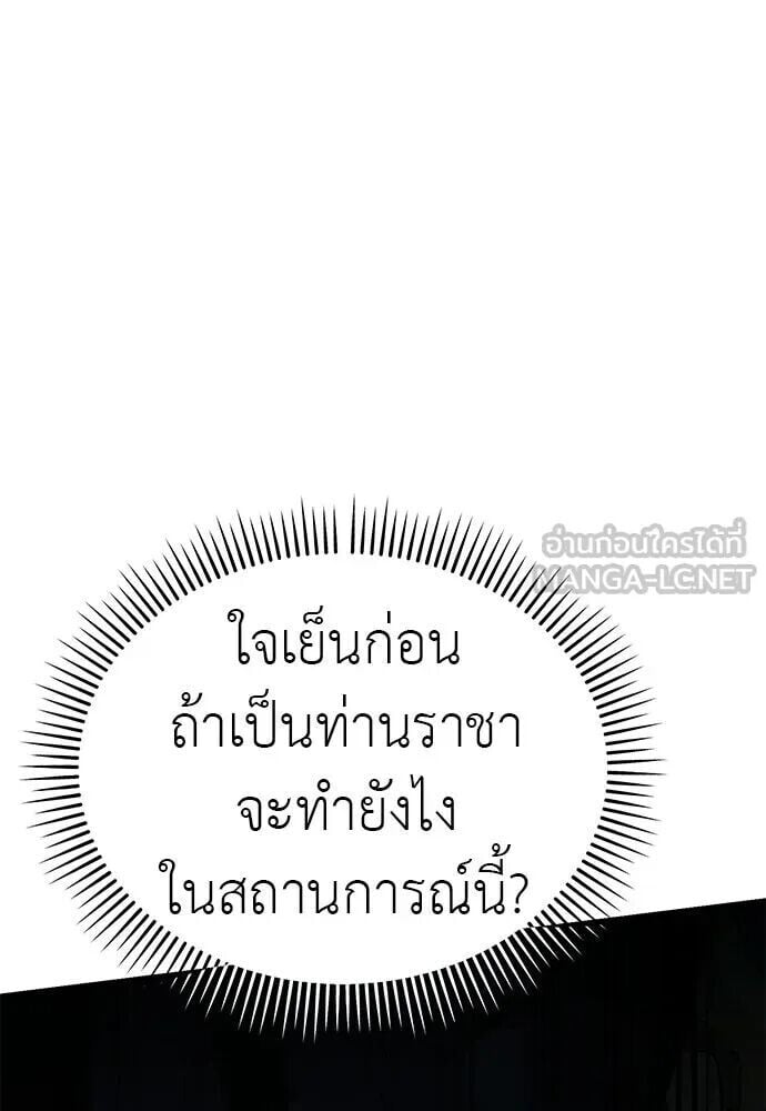 Reincarnation Path of The Underworld King ยอมรา ผู้พิพากษาจากนรก ตอนที่ 135 หน้า 117