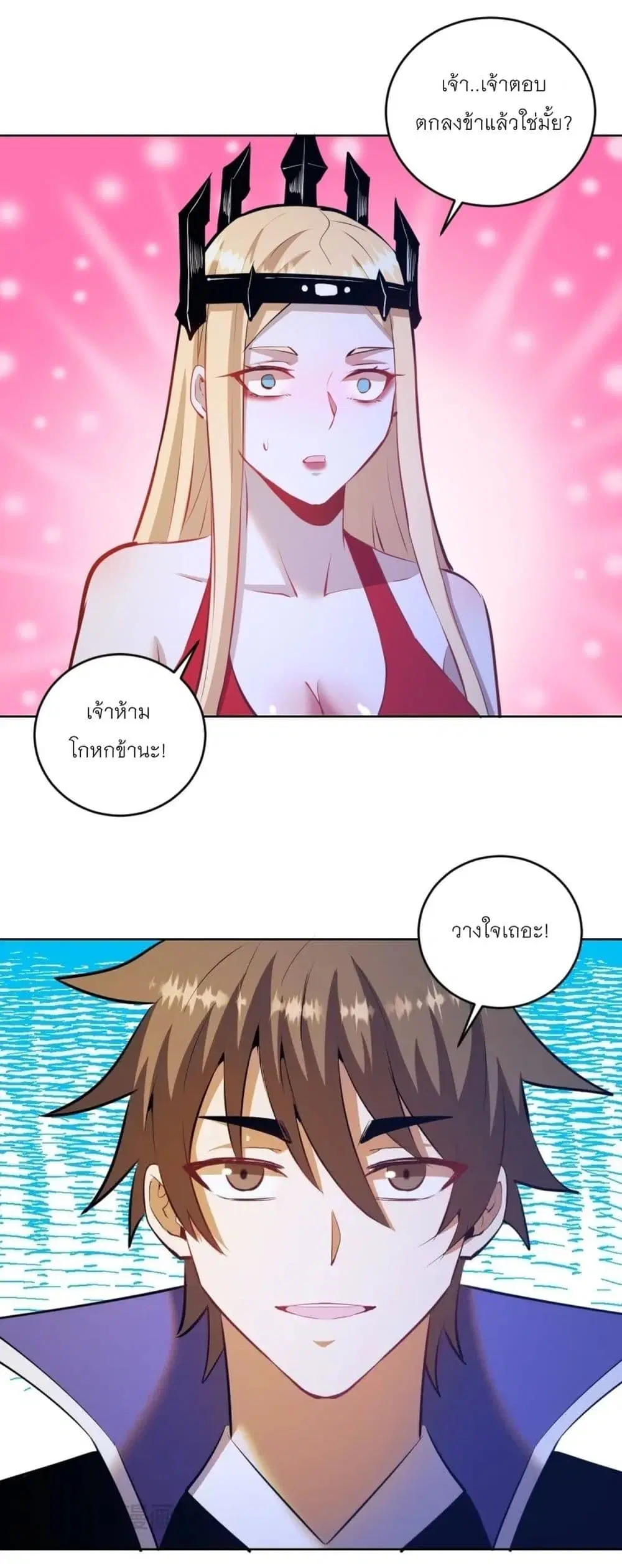 King Star Emperor ตอนที่ 191 หน้า 6