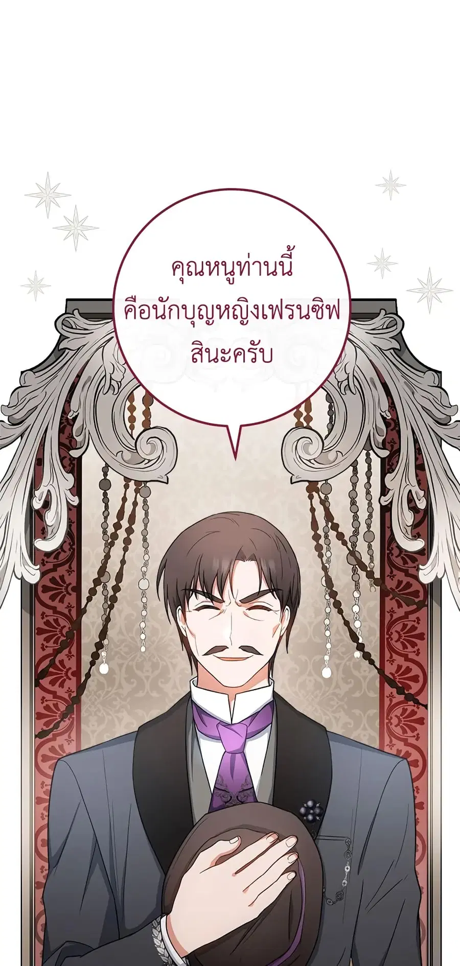 The Young Lady Is a Royal Chef ตอนที่ 74 หน้า 35