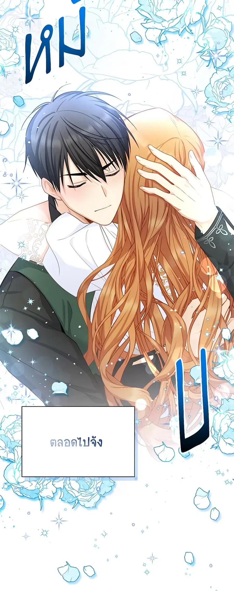 The Soulless Duchess ตอนที่ 118 หน้า 31