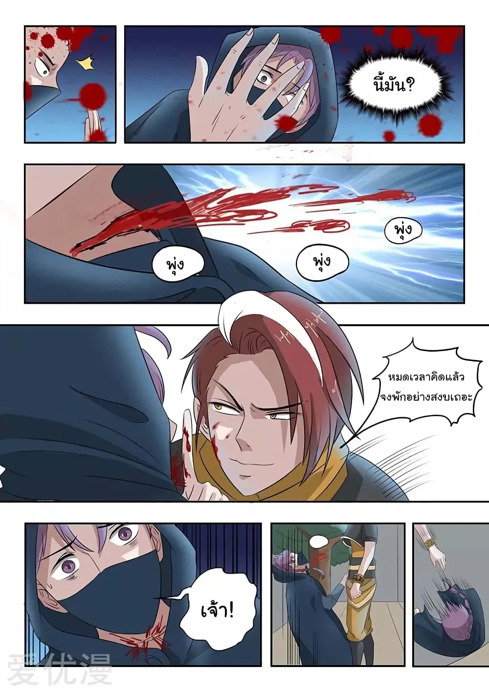 Martial Master ตอนที่ 140 หน้า 9