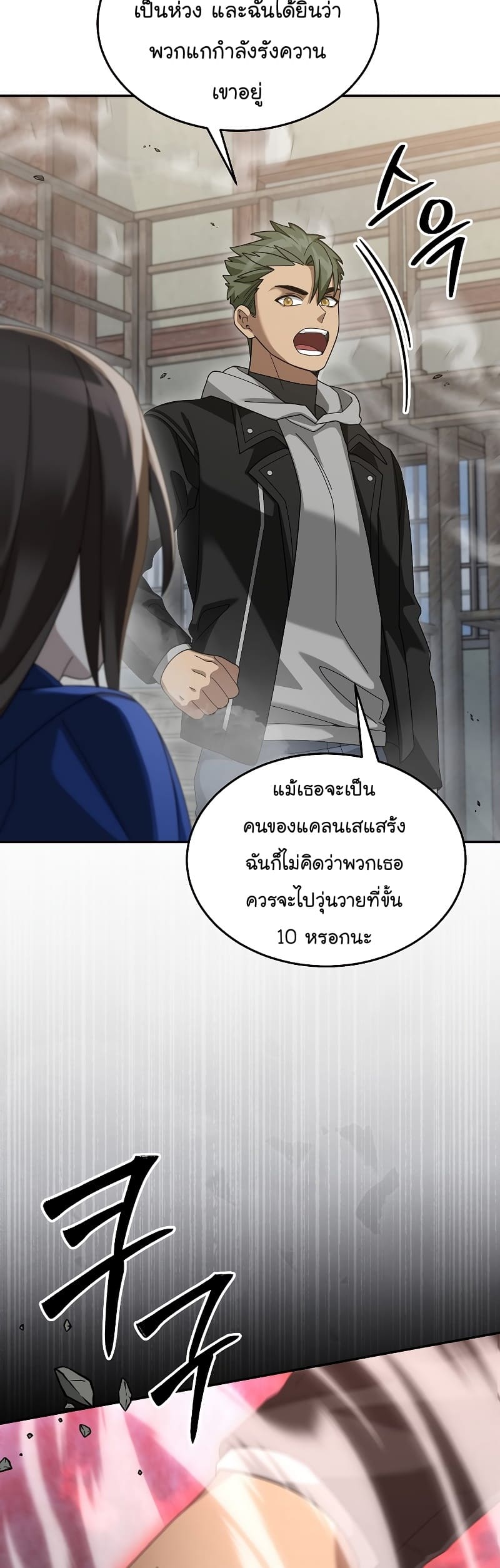 The Newbie Is Too Strong ตอนที่ 71 หน้า 5