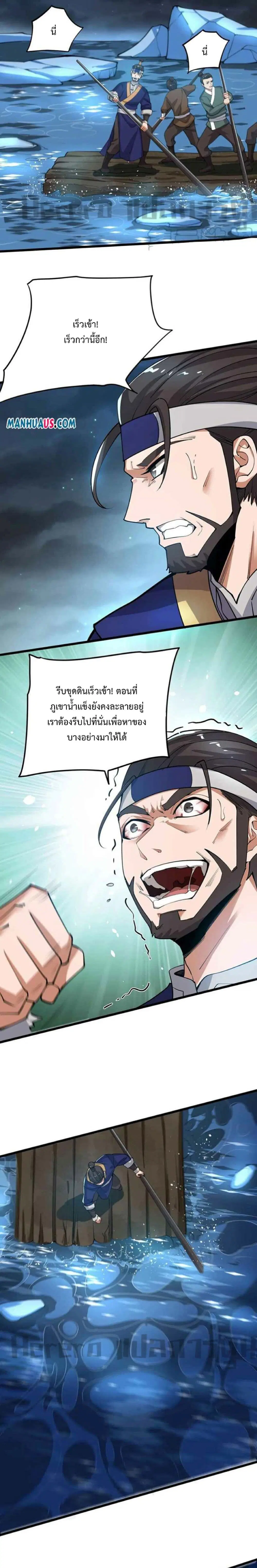 Super Warrior in Another World ตอนที่ 251 หน้า 19