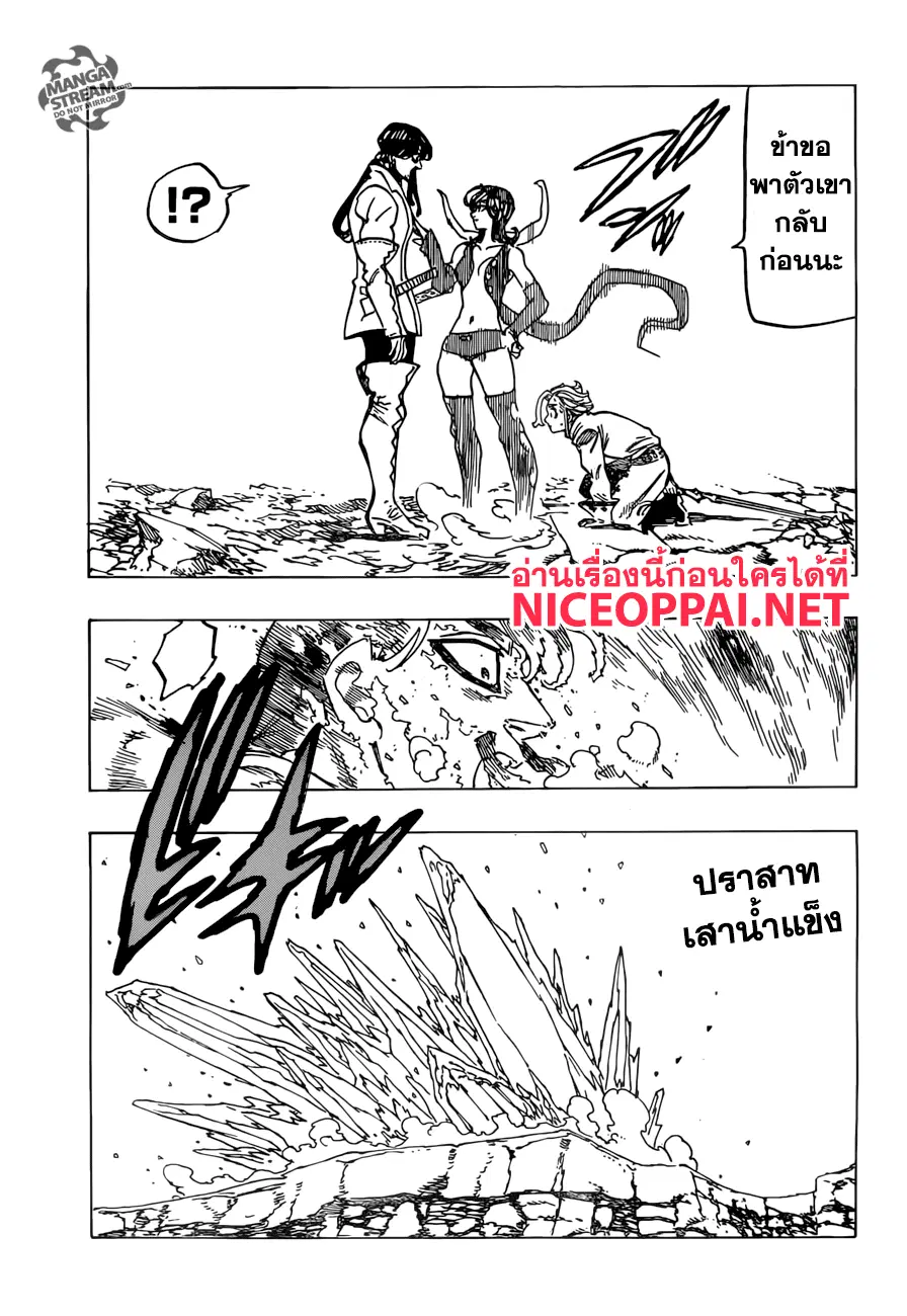 Nanatsu no Taizai ตอนที่ 256 หน้า 13