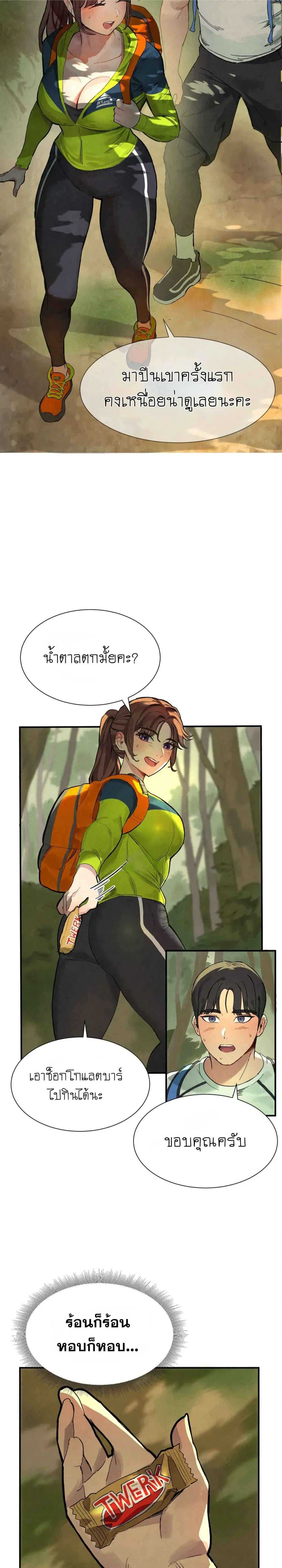 Climbing Circuit – เวียนกินปีนเขา ตอนที่ 1 หน้า 3