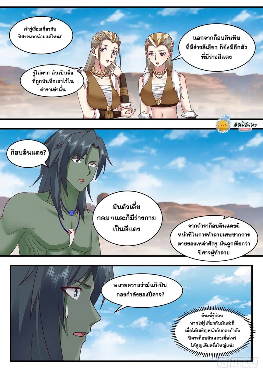 Martial Peak ตอนที่ 2023 หน้า 4
