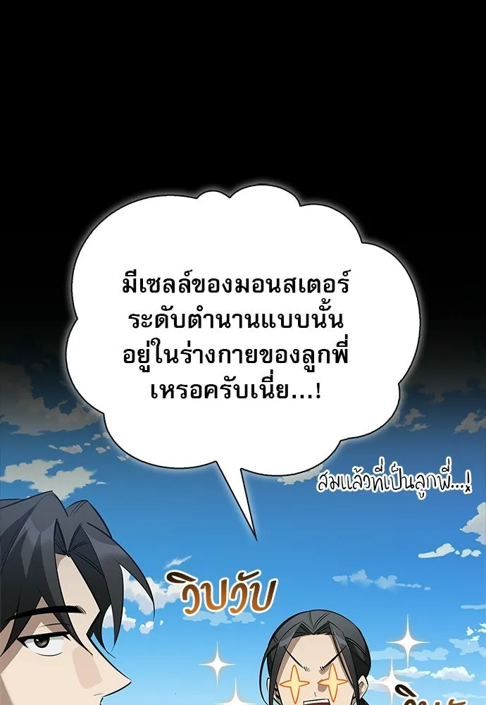 S-Class Hunter Heals with Monsters ฮันเตอร์ ระดับแกร่งกับฟาร์มมอนสเตอร์สุดป่วน ตอนที่ 48 หน้า 52