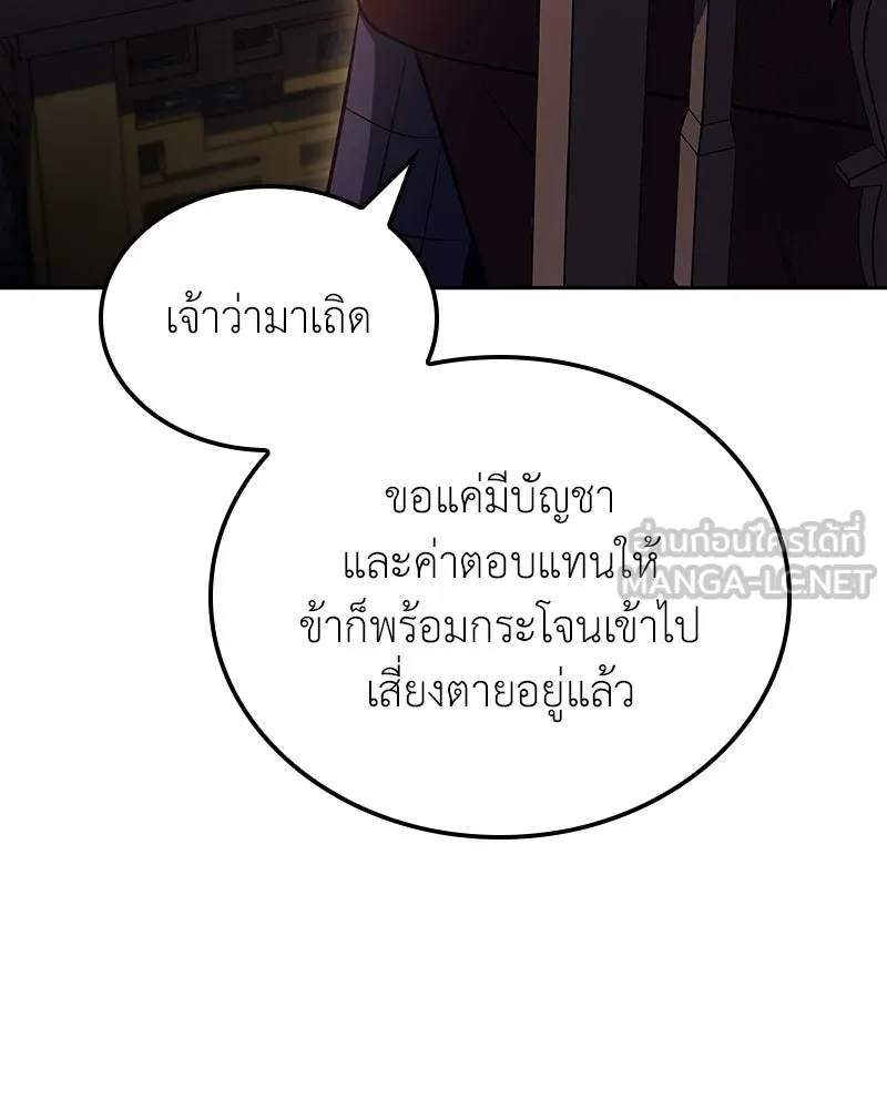 I Reincarnated As The Crazed Heir เกิดอีกทีเป็นว่าที่ประมุขลัทธิมาร ตอนที่ 139 หน้า 192